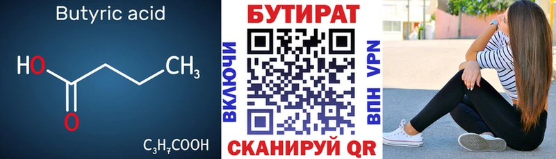Бутират BDO Шуя